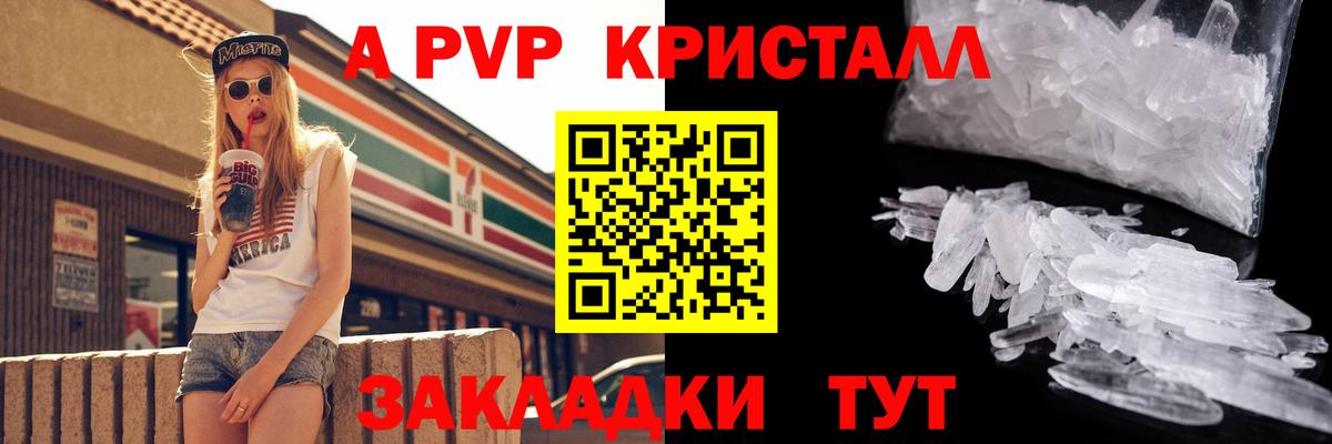 А ПВП VHQ  продажа наркотиков  Красноуфимск  А ПВП Crystall  Вход с VPN 