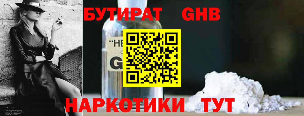 БУТИРАТ бутик  Вход с VPN  БУТИРАТ  Красноуфимск 