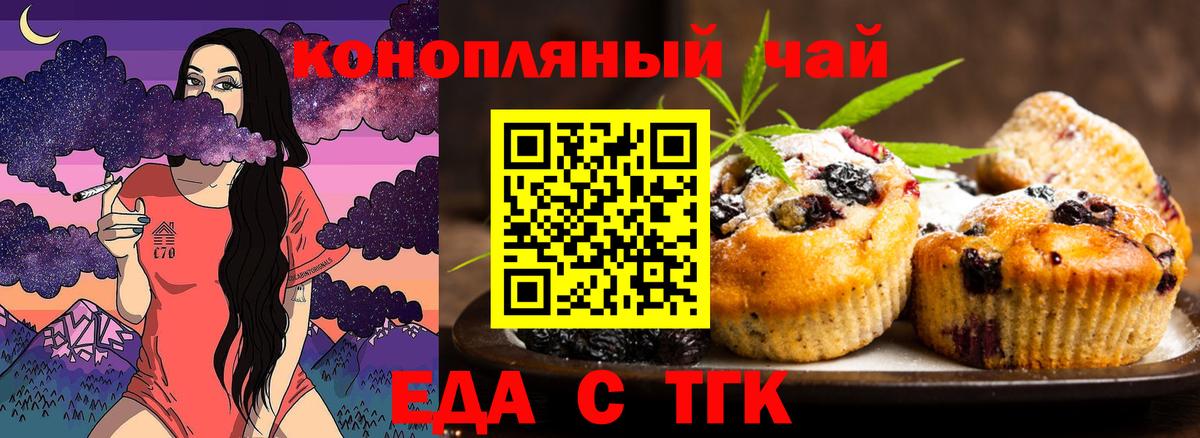 Красноуфимск  Печенье с ТГК марихуана  Вход с VPN 