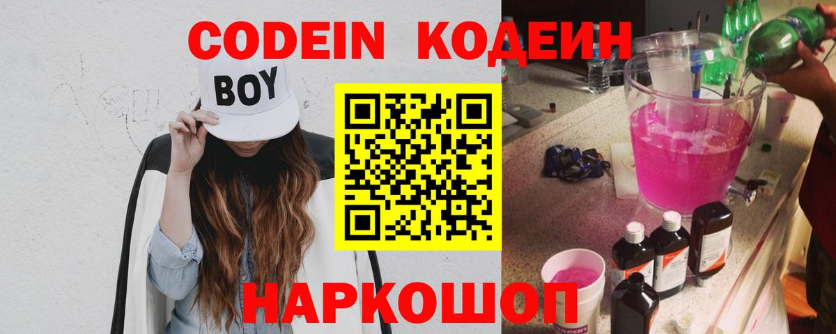 Красноуфимск  Кодеин напиток Lean (лин)  Вход с VPN 