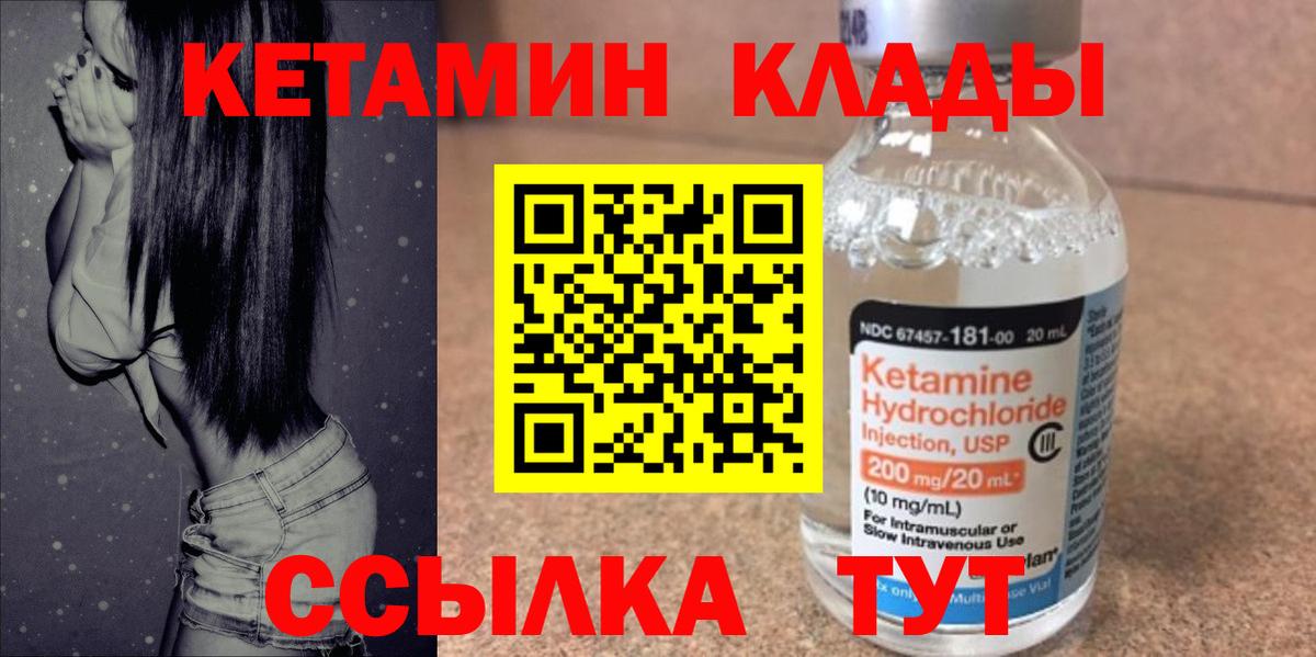 Красноуфимск  Кетамин VHQ  Вход с VPN 