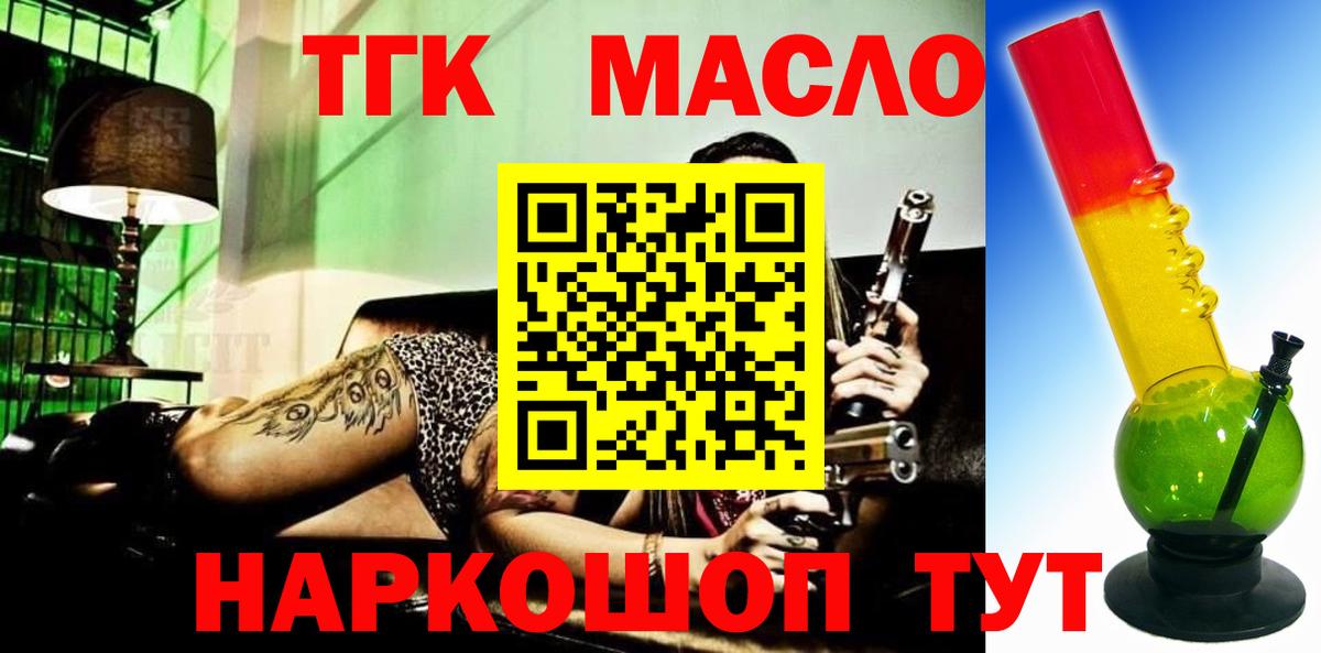ТГК Wax  наркошоп  Красноуфимск  Вход с VPN 